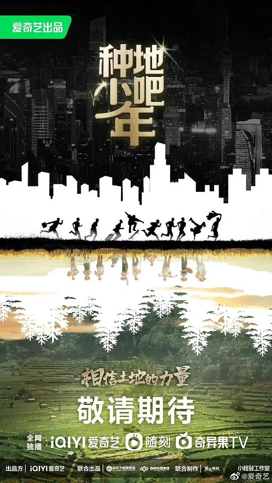 种地吧少年：田园牧歌下的青春梦想与成长之路