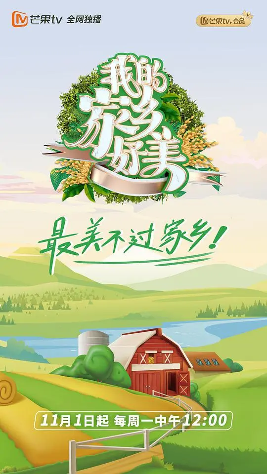 《我的家乡好美》：镜头下的故土情深，人文风貌全景呈现