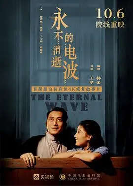 经典谍战再现：《永不消逝的电波1958》的革命浪漫