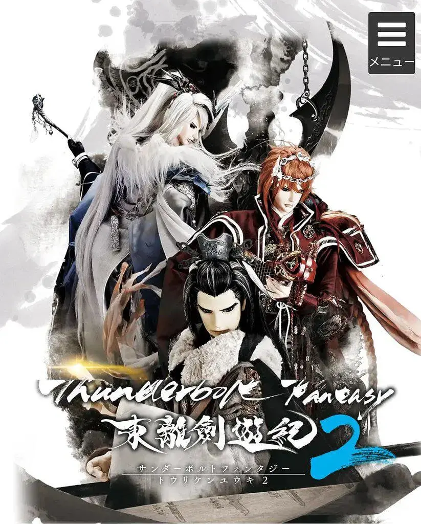 剑与魔法的精彩续章：Thunderbolt Fantasy 东离剑游纪 2深度解析
