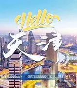 《Hello天津》：天津卫的市井烟火与时代变迁