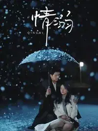 《情溺》：爱欲纠缠下的致命危机，深陷情感漩涡