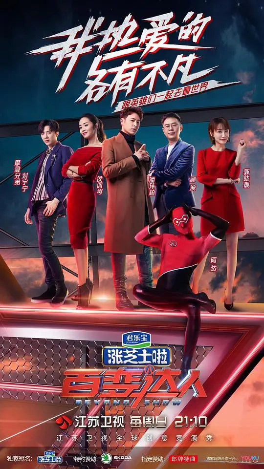 《百变达人》：一场创意与惊喜的视觉盛宴，挑战你的想象力！