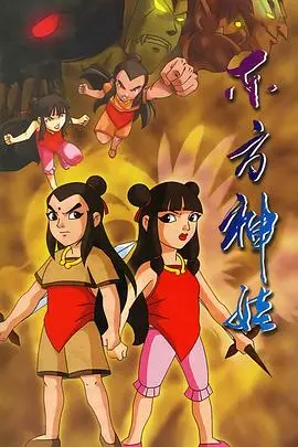 童年回忆杀！《东方神娃》：国产动画的巅峰之作？重温经典，找回最初的感动！