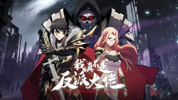 《我真不是反派大佬》动态漫画：爆笑反转，看小人物如何逆袭成团宠！