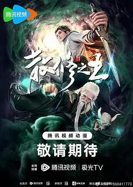 《散修之王》：逆天改命！看小人物如何崛起，制霸修仙界！