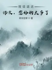 《收徒返还：师父您给的太多了》：轻松搞笑修仙，逆袭爽文的快乐，全程高能！