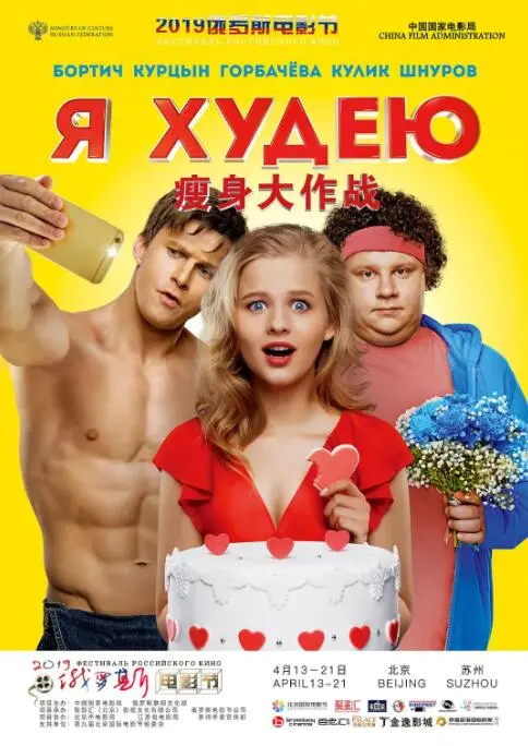 《瘦身大作战》：爆笑减肥喜剧！从宅男到型男，一场颠覆想象的蜕变之旅，看笑点与燃点齐飞！