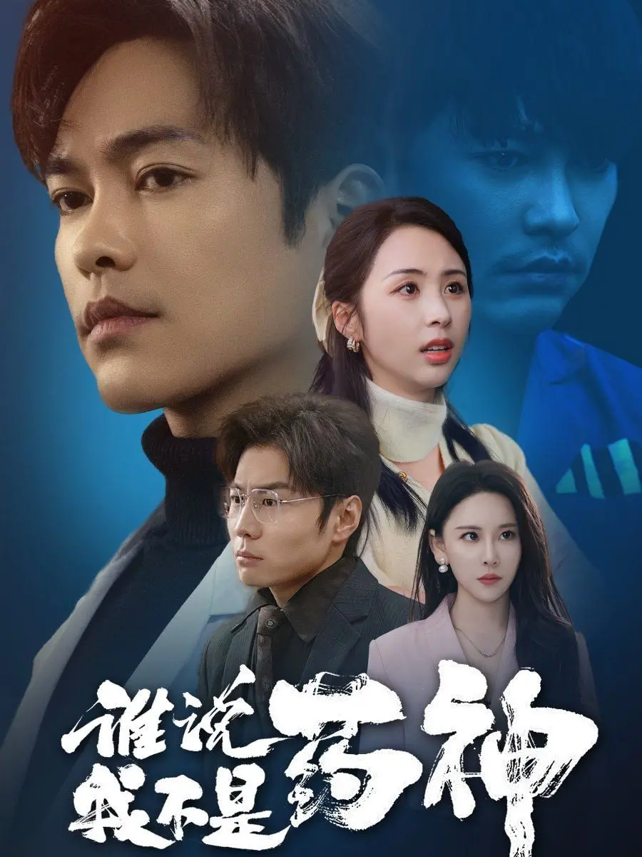 《我不是药神》：黑色幽默下的救赎之路，一部触及灵魂的现实主义力作