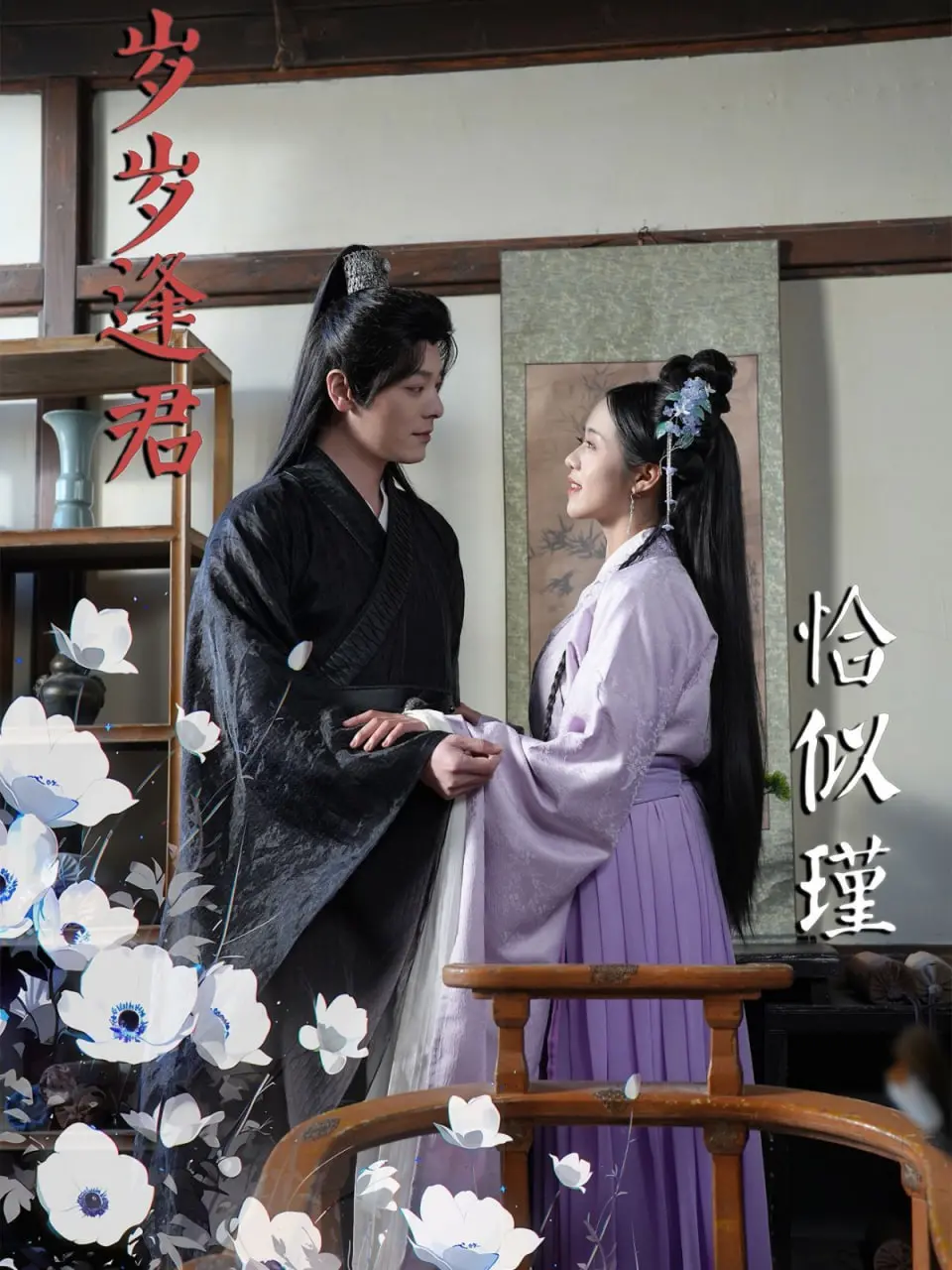 《岁岁逢君恰似瑾》：穿越千年古风情缘，爱恨交织中的极致浪漫与人性挣扎