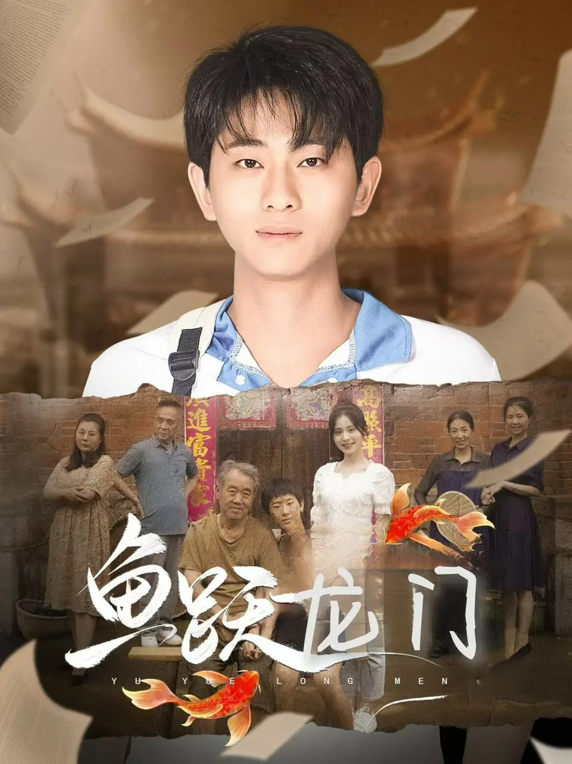 《新鱼跃龙门》：致敬经典再创辉煌！看“战神出狱”如何“跨越生死”，掀起江湖新风暴！