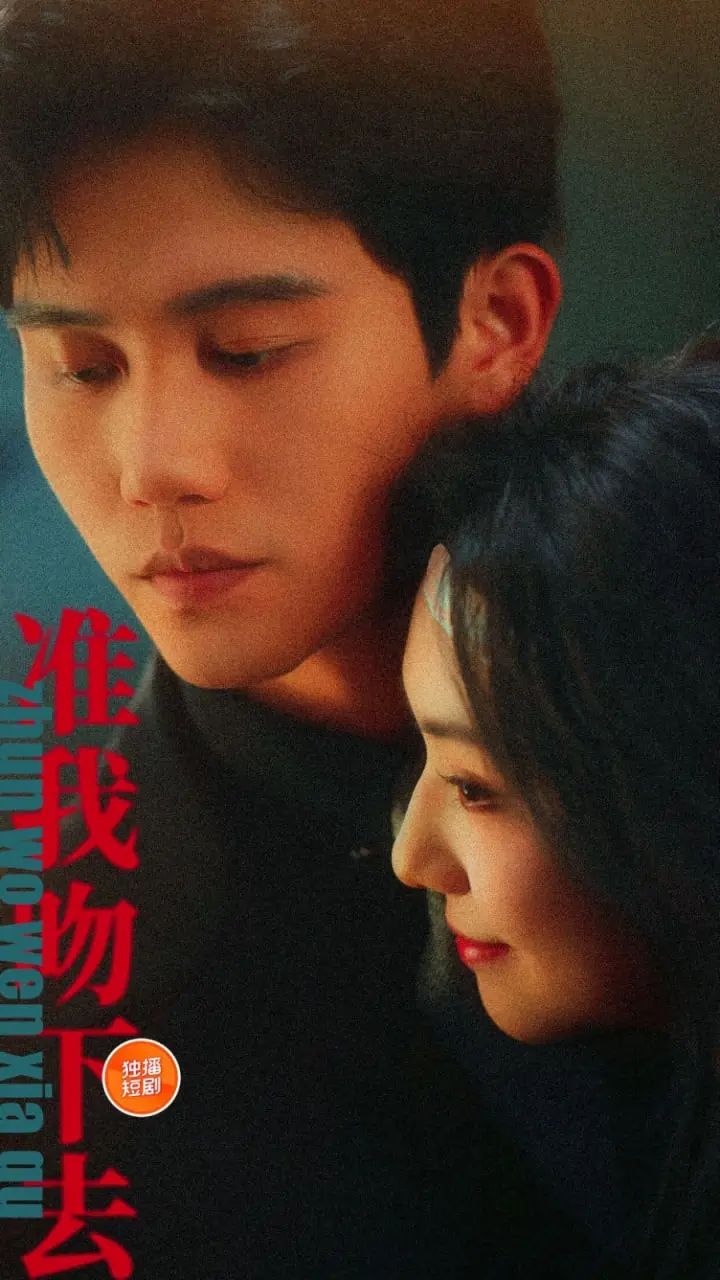 《准我吻下去》：青春悸动，心跳加速！一场关于初恋的青涩告白与浪漫追逐！