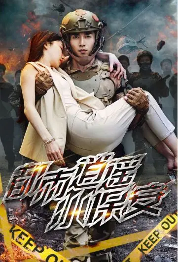 《都市逍遥小保安》：身怀绝技的平凡英雄！看小保安如何在危机四伏的都市里守护爱情与正义