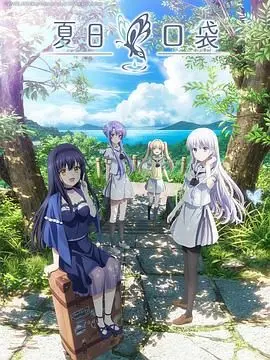 《夏日口袋》：夏日限定的青涩爱恋，让人怀念那年夏天的心动
